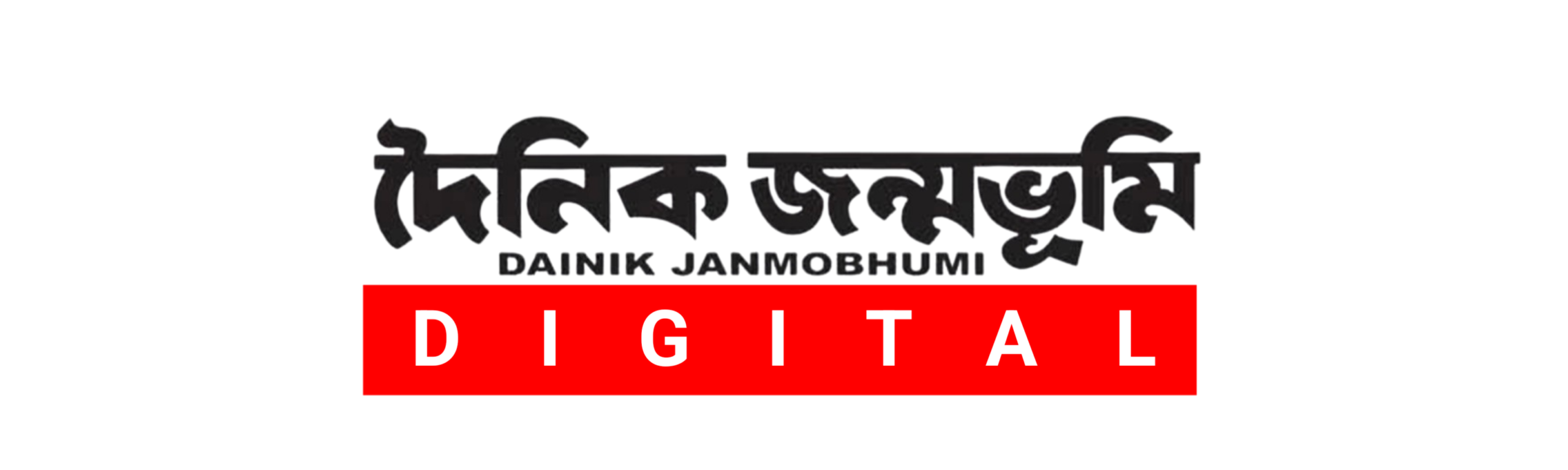 দৈনিক জন্মভূমি